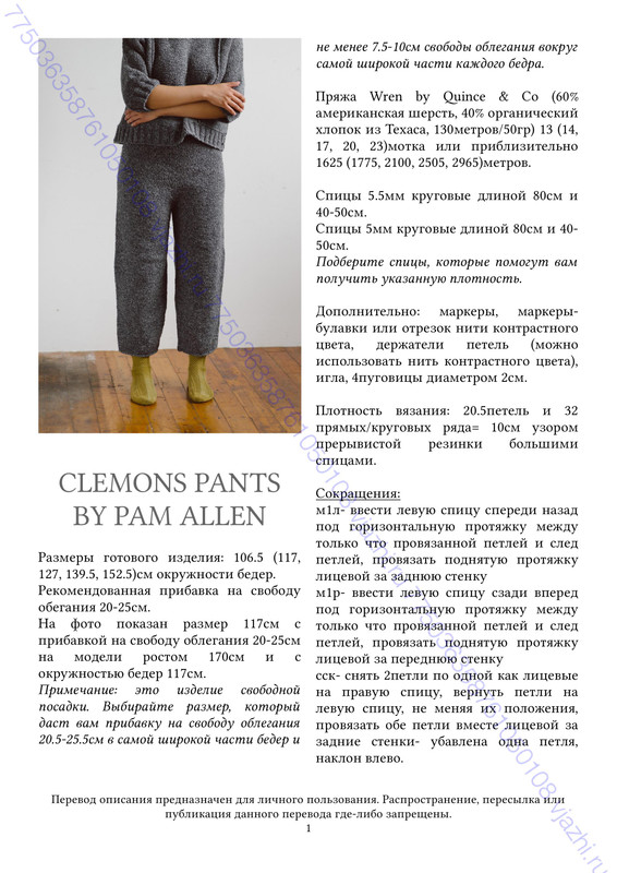Clemons-Pants-1