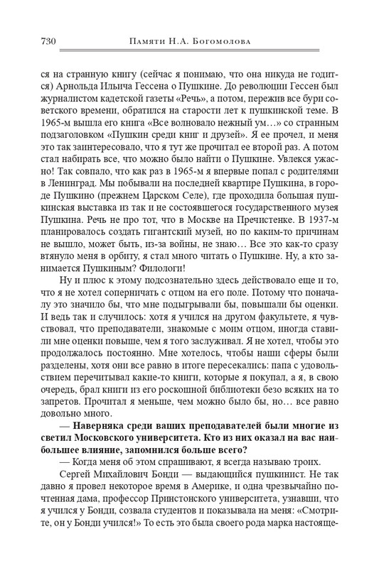 bogomolov-professor-syn-professora-2022-page-0121