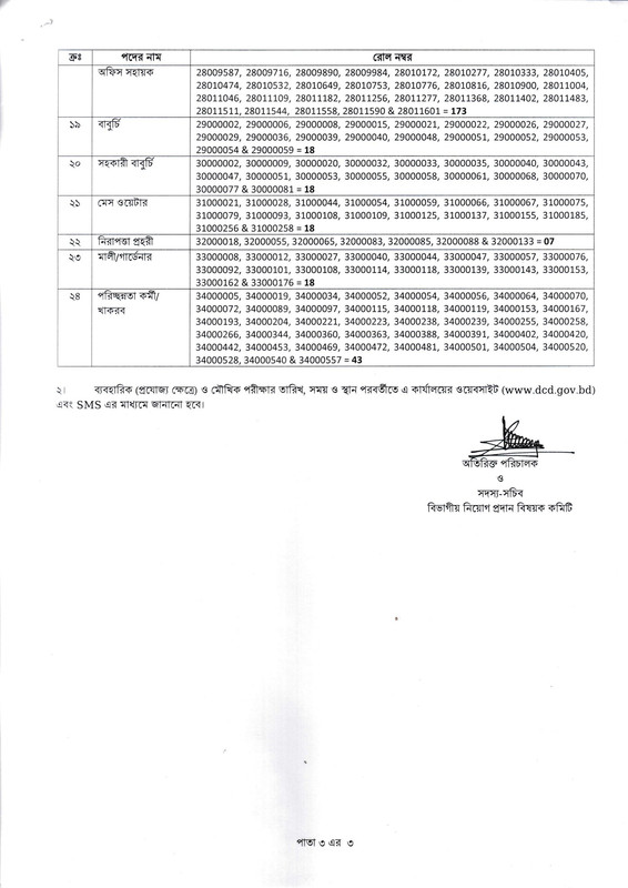 DCD-Exam-Result-2026-PDF-3
