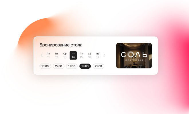 Онлайн-бронирование