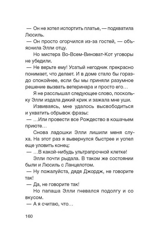 Fajn-Enn-Dnevnik-kota-ubijcy-Vse-istorii-151-202-page-0013