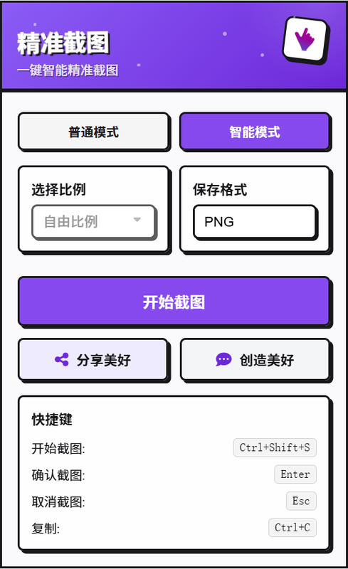 精准截图插件演示