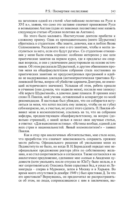 lurje-yakov-istoriya-odnoj-zhizni-2004-page-0046