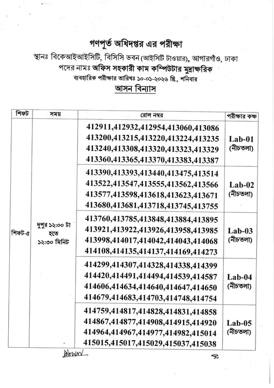 PWD-Practical-Test-Date-2026-PDF-11