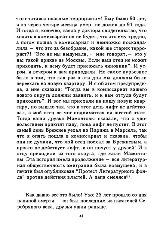 zaytseva-sollogub-ya-vspominaya-1998-page-0042