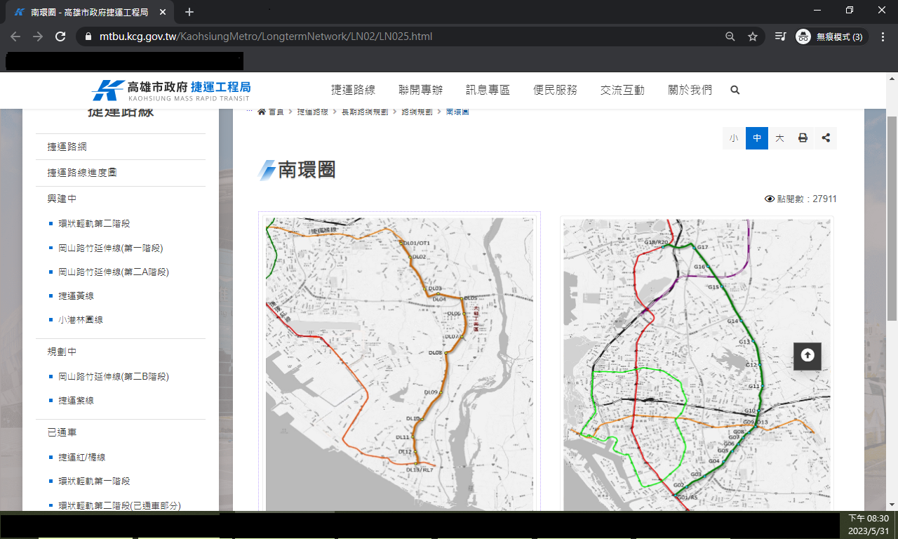 高雄捷運工程局南環