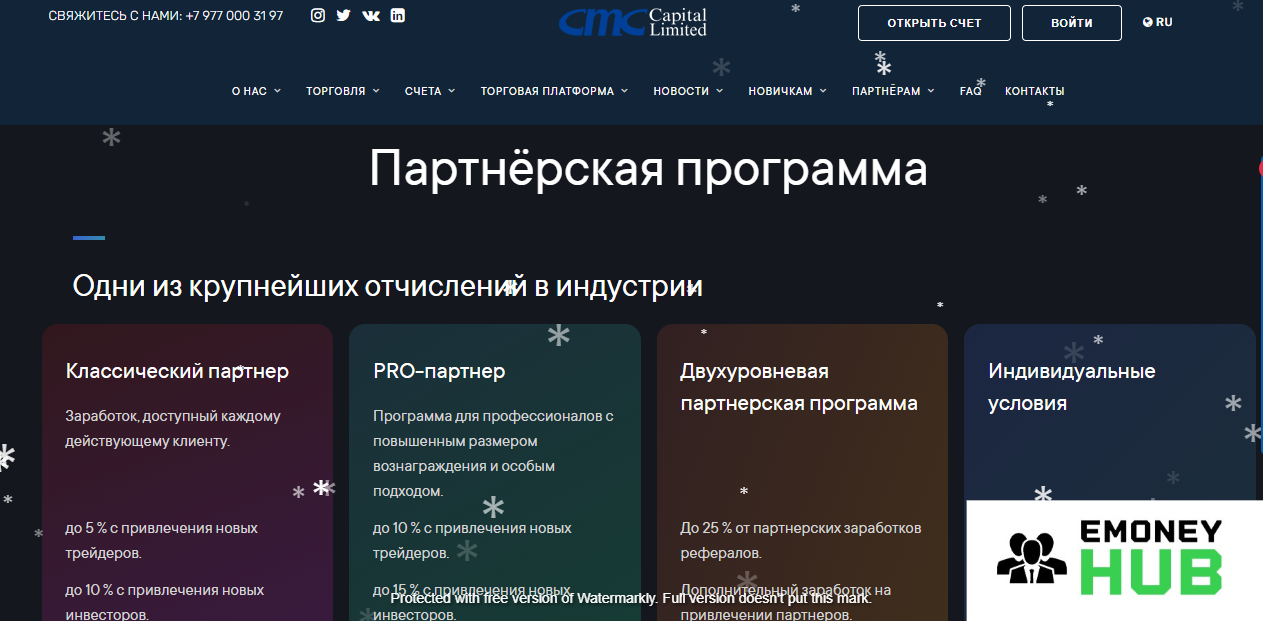 Партнерская программа CMCcapital