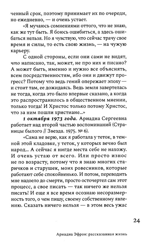 korkina-ariadna-efron-rasskazannaya-zhizn-2022-page-0026