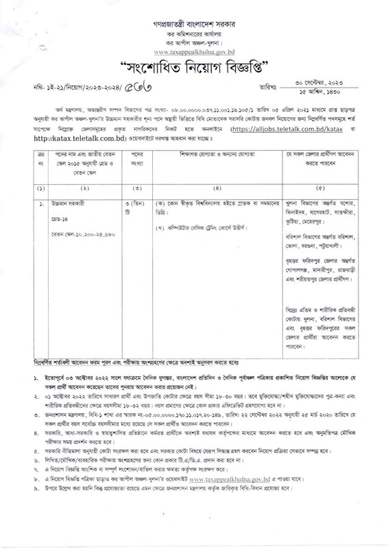 Tax-Appeal-Khulna-Job-Circular-2023-PDF-1