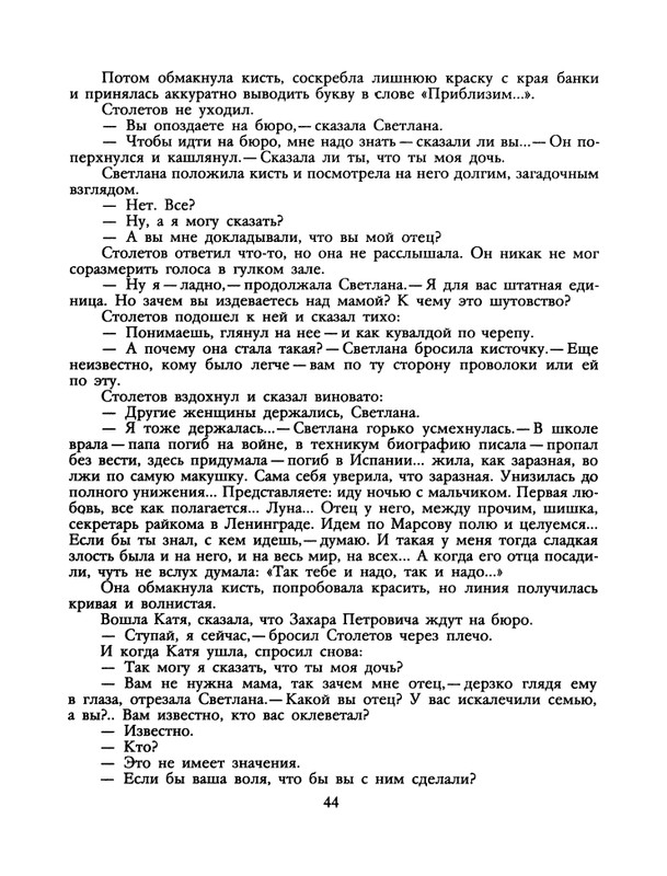 БО 1991 № 26 • Сергей Антонов - Петрович_page-0046