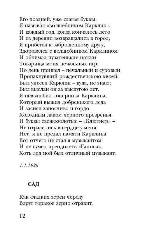 neistadt-pejzazh-s-chelovekom-2008-page-0014
