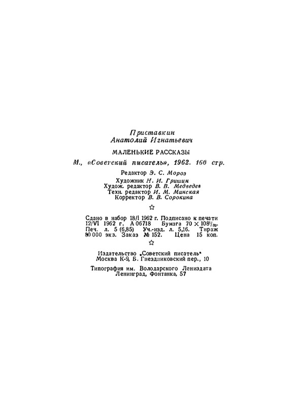pristavkin-malenkie-rasskazy-1962-page-0025