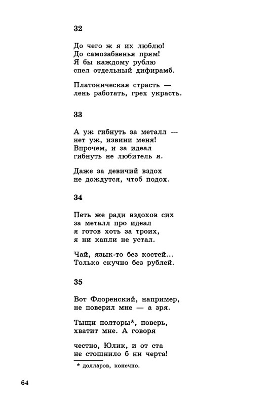 kibirov-notatsii-1999-page-0065