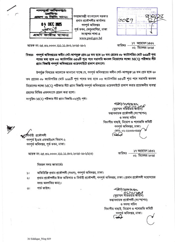 PWD-MCQ-Exam-Seat-Plan-2025-PDF-1