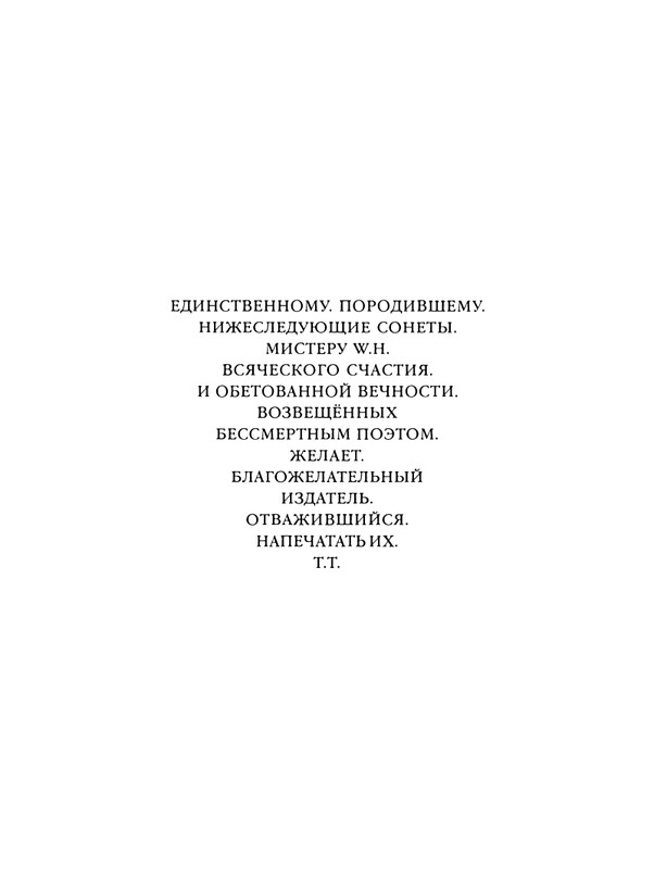 shekspir-sonety-perevod-mikushevitcha-2004-page-0050