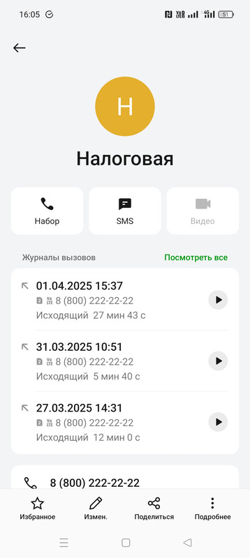 1 апреля 2025 Таки дозвонился )))) Платите налоги)))) и спите спокойно  ))))))))