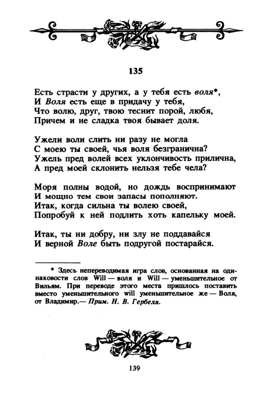 Shekspir-Uilam-Sonety-1996-page-0141