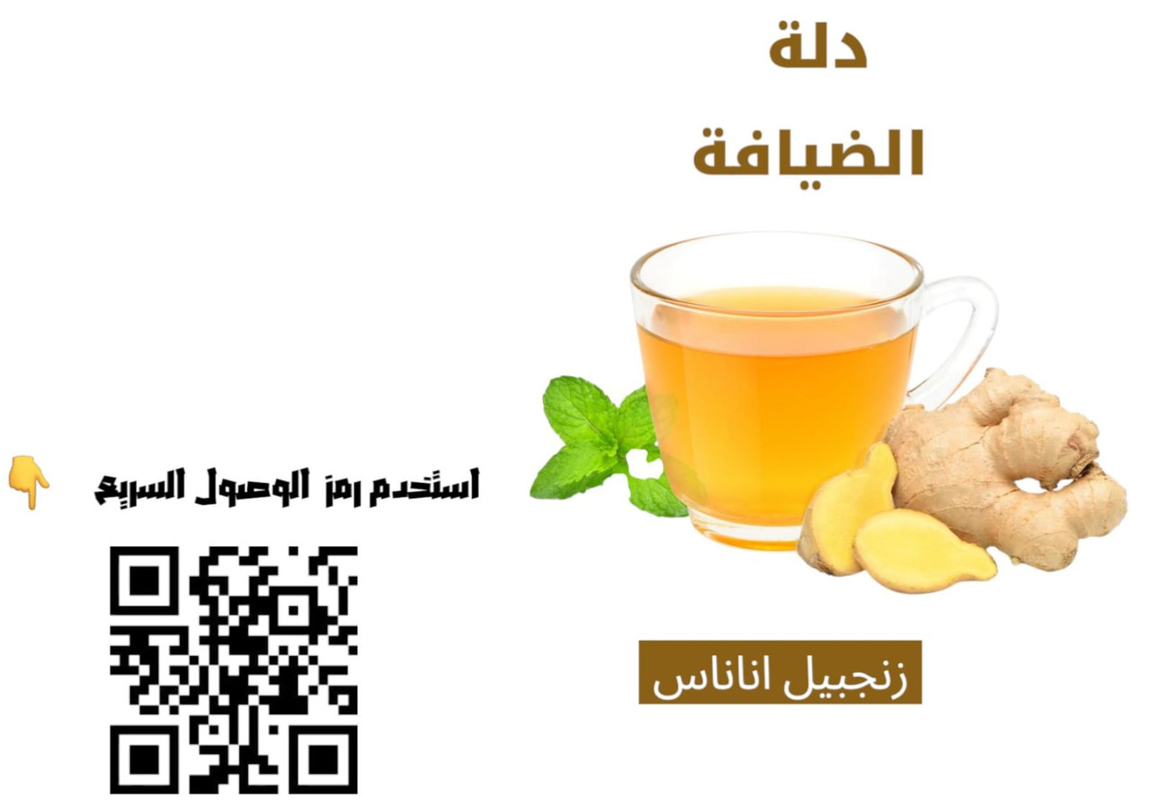 ضيافة عربية