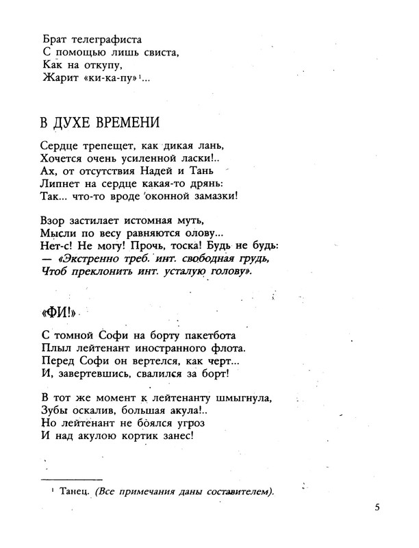 agnivtsev-granitny-barin-1990-ocr-06