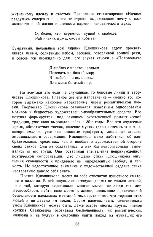 Поэты кружка Станкевича_page-0054