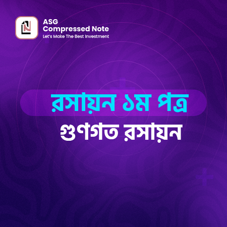 গুণগত রসায়ন কম্প্রেসড নোট