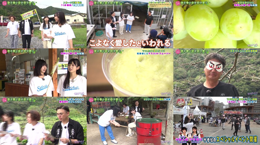 せとチャレ！STU48 ep254