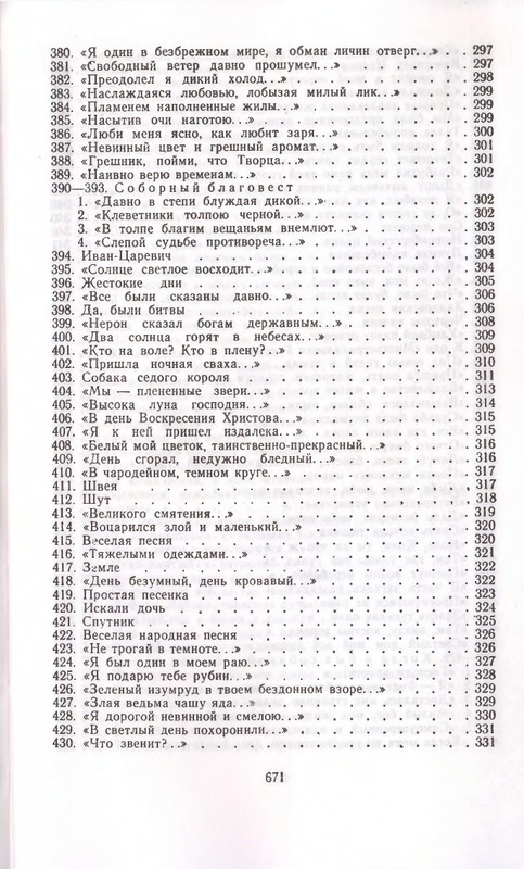 Федор Сологуб - Стихотворения_page-0084