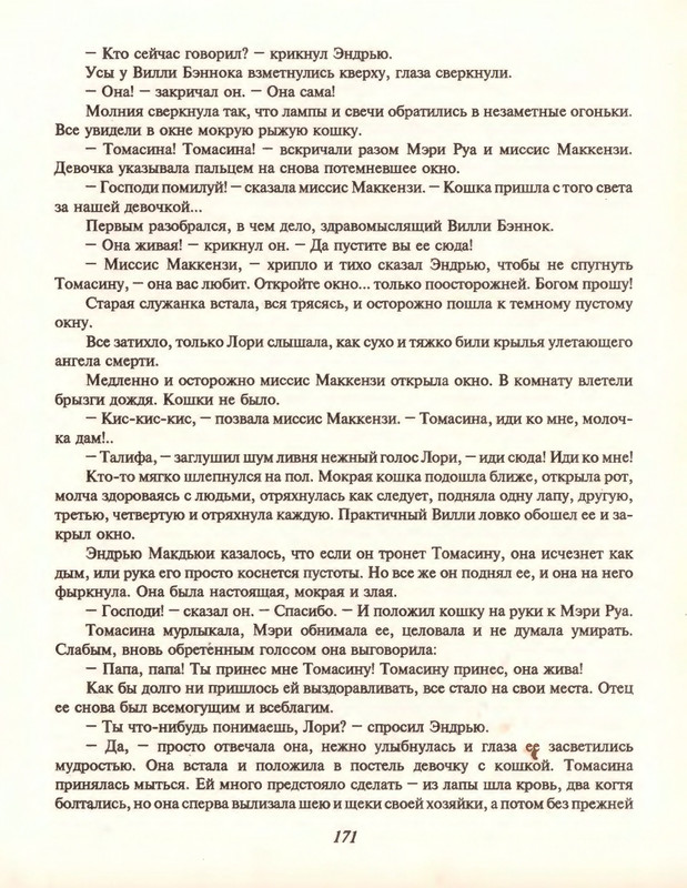 Gelliko-Pol-Dzhenni-i-Tomasina-80-180-page-0095