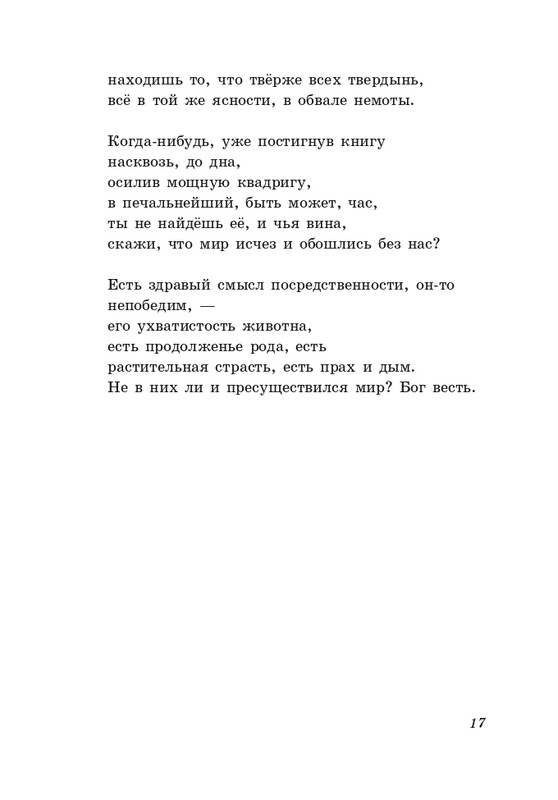 gandelsman-portretnaya-galereya-page-0018