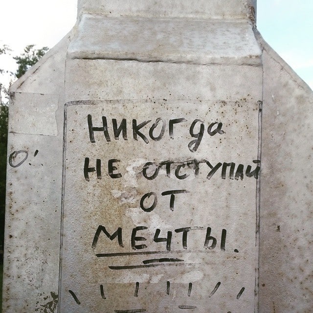 25 неожиданных советов от уличных стен на все житейские случаи