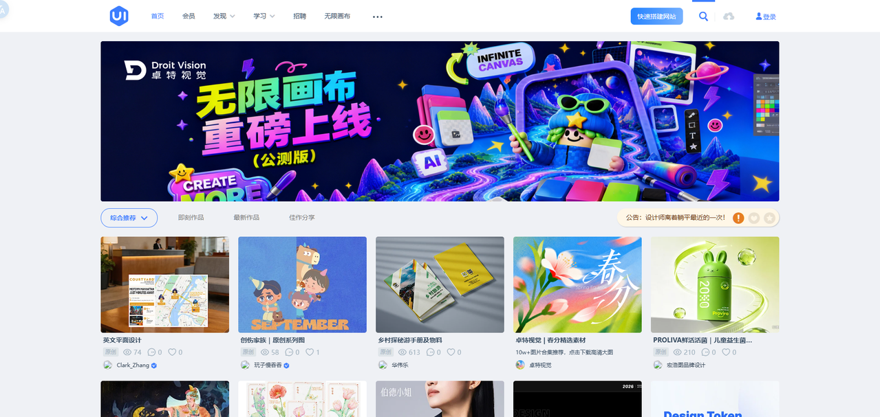 UICN用户体验设计平台