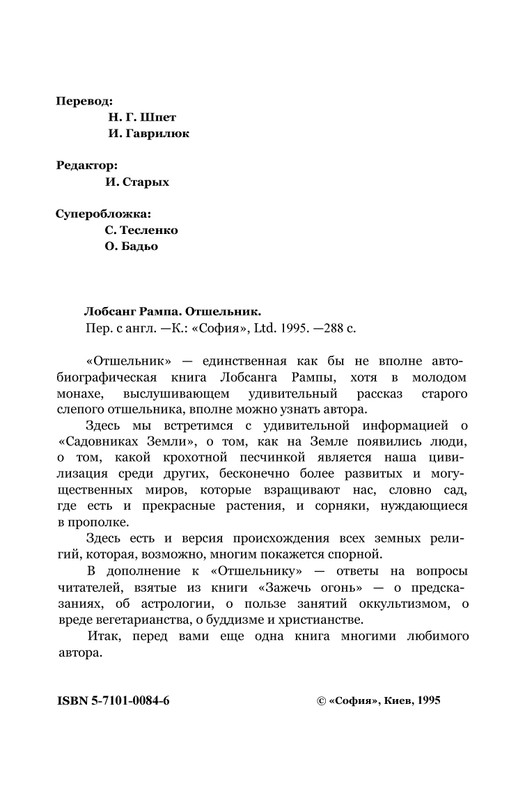 11-Lobsang-Rampa-Otshelnik-page-0007