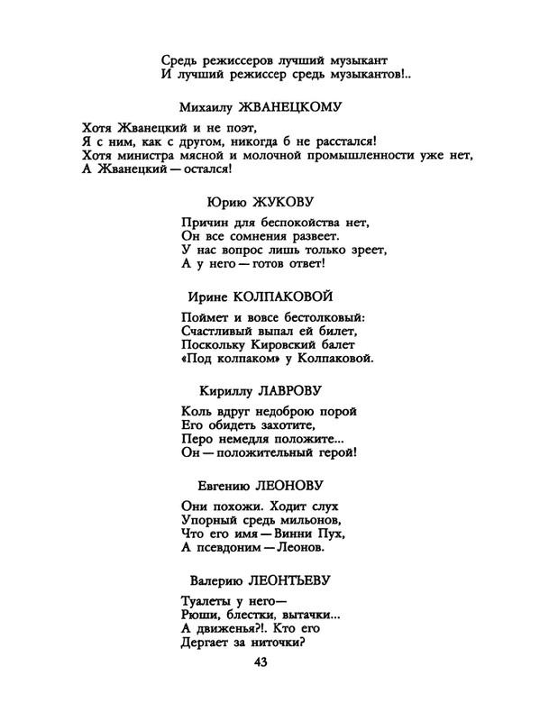 БО 1988 № 09 • Александр Иванов - Слово - не дело_page-0045