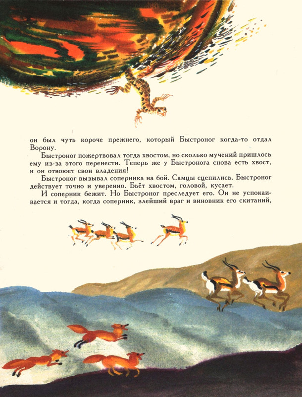 Romanova-Natala-Jashherica-bez-khvosta-page-0034
