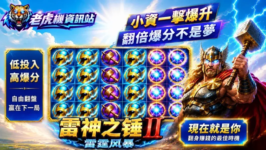 imgi-152-lei-shen-zhi-chui2-1024x576.webp