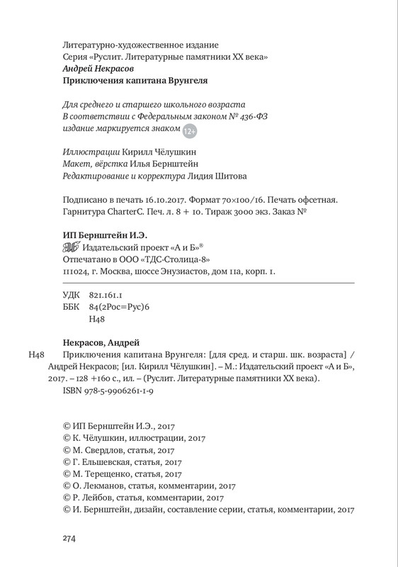 nekrasov-andrey-priklyucheniya-kapitana-vrungelya-2017-145-290-page-0145
