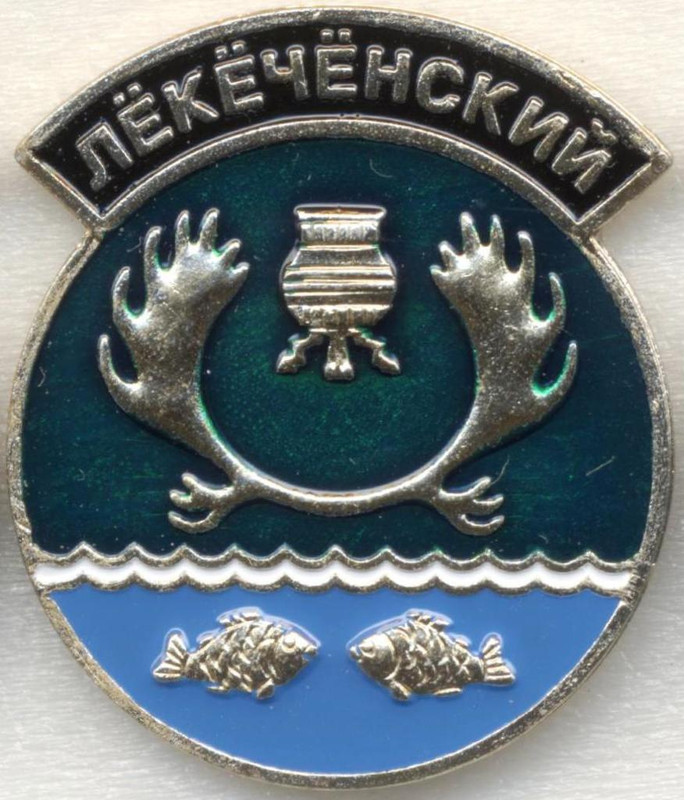 Лекеченский