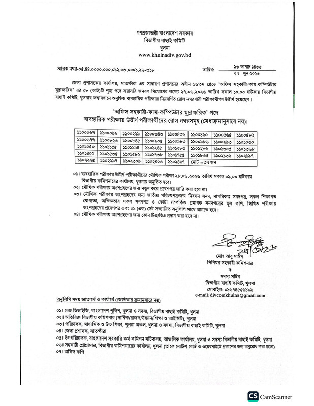 DC-Office-Satkhira-Practical-Result-Notice-2026-PDF-1