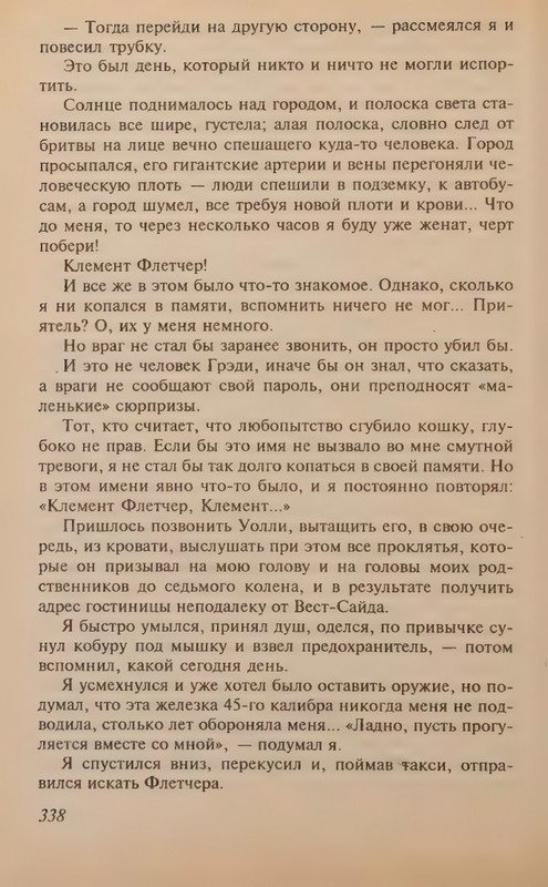 Spillejn-Mikki-Krovavyj-rassvet-page-0022
