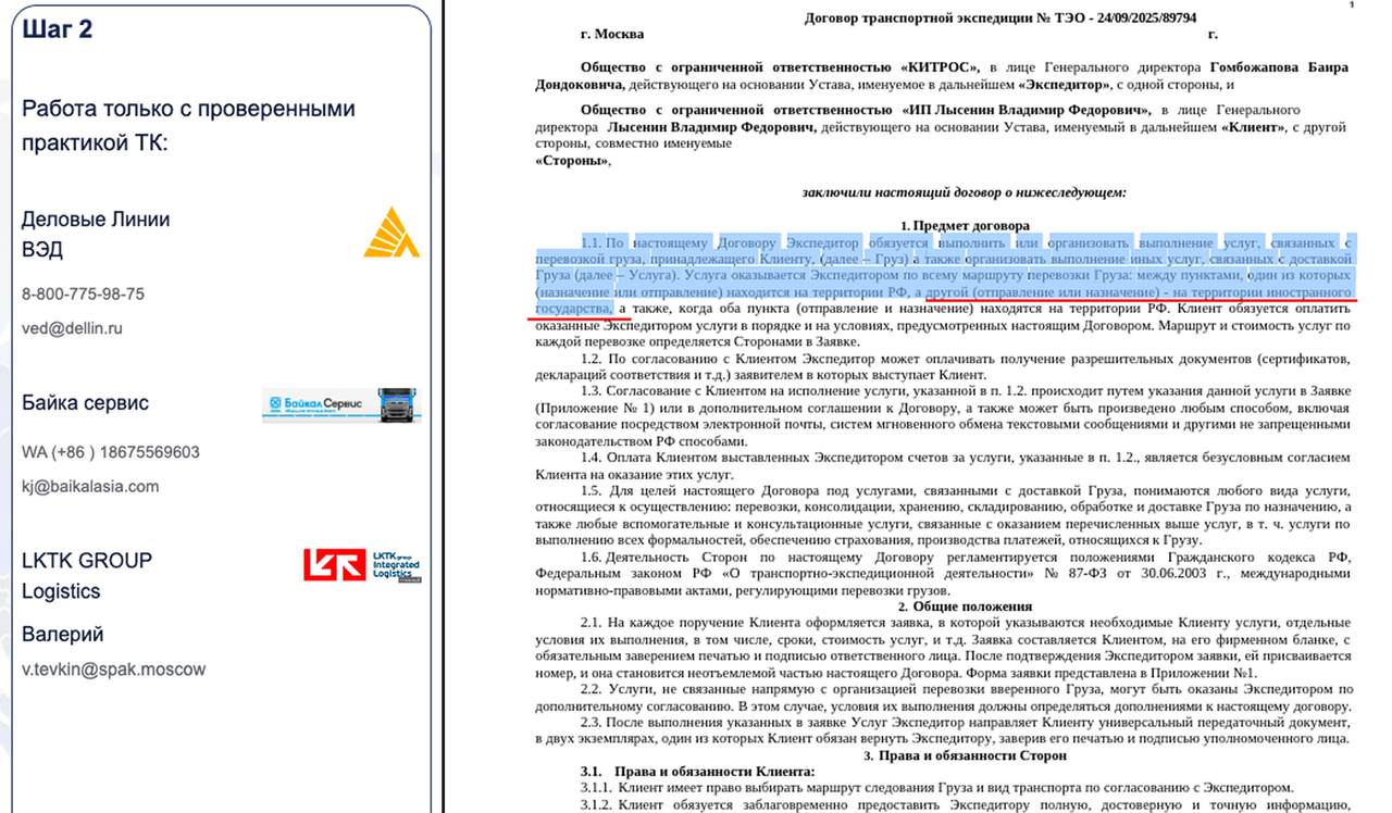 Пример процесса перевозки груза