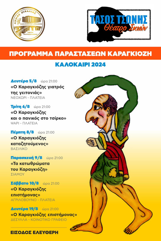 Καραγκιόζης 3