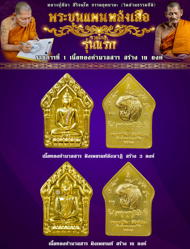 รายการที่ 1 เนื้อทองคำ สร้าง 19 องค์