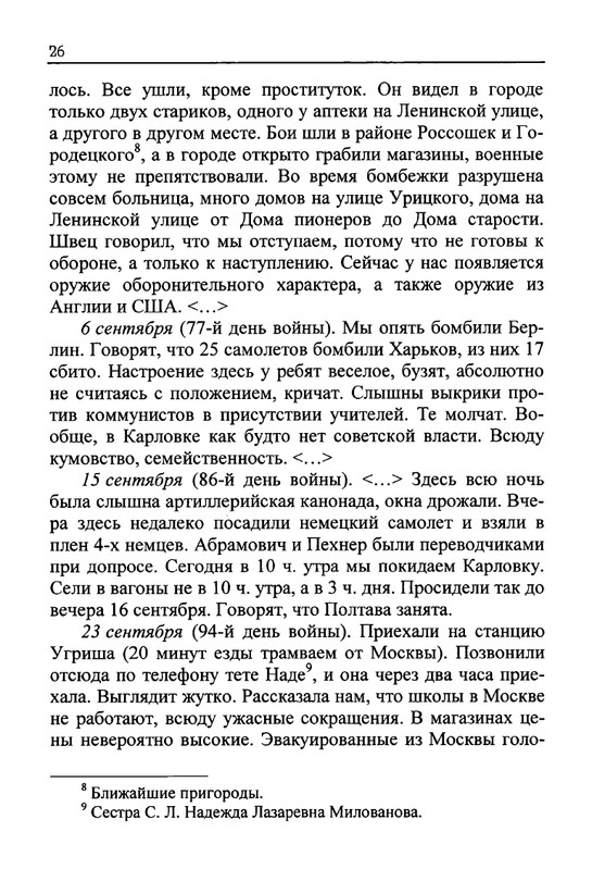 Celovek-v-potoke-vremeni-page-0029