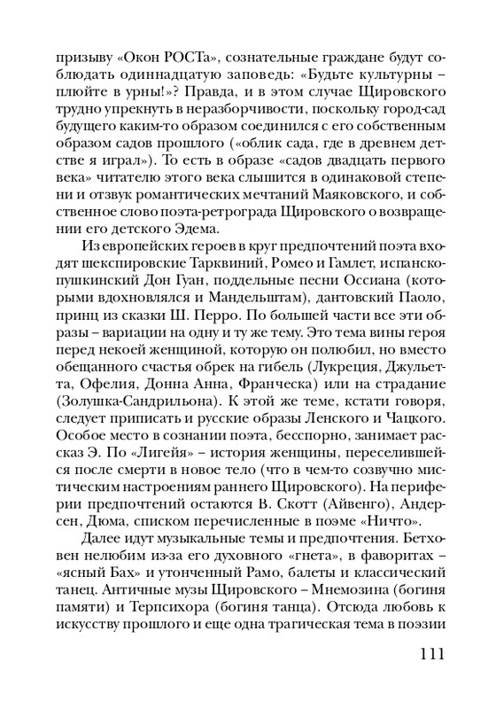 shchirovsky-tanets-dushi-2007-page-0113