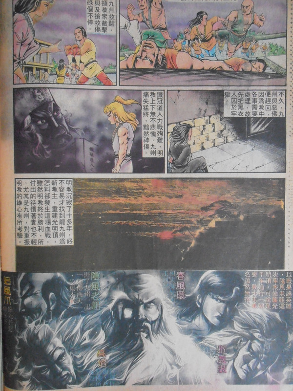 如来神掌：天寒魔功