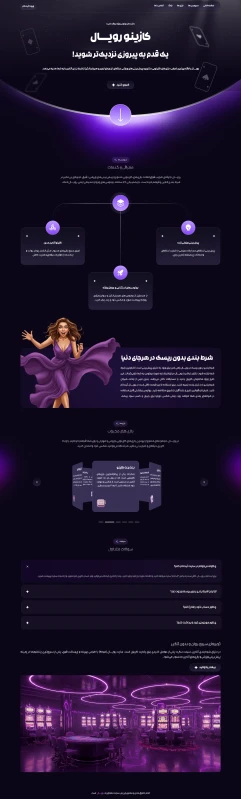 لندینگ پیج رویال / فارسی زبان
