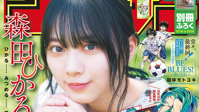 【画像】Weekly Shouen Sunday 2022 No 46 (Morita Hikaru Sakurazaka46)