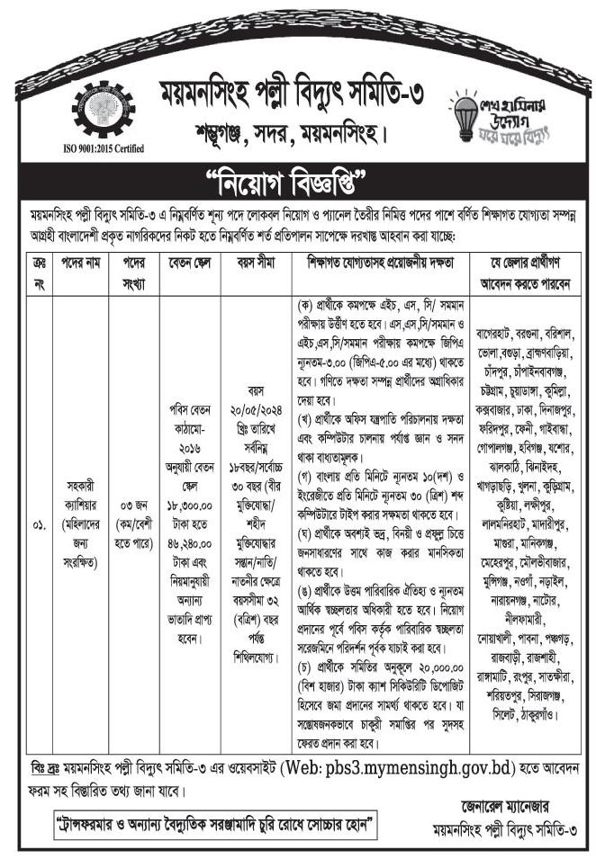 Palli Bidyut Job Circular