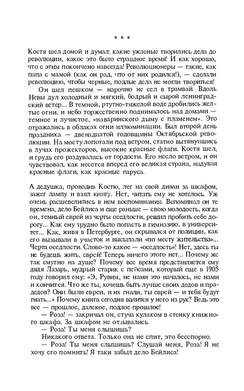i-grekova-svezho-predanie-1997-page-0041