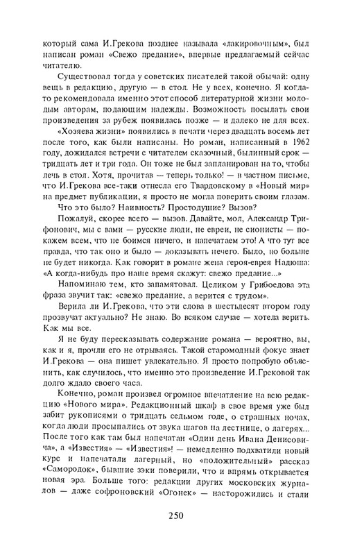 i-grekova-svezho-predanie-1997-page-0044
